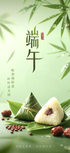 端午粽子与绿植装饰图
