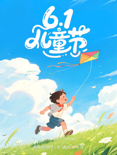 儿童节男孩草地快乐放风筝