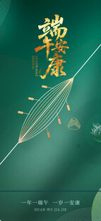 简约中式毛笔书法端午节海报