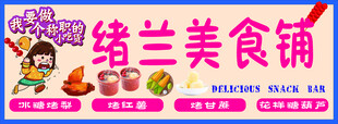 美食铺 糖水招牌
