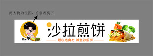 门头沙拉煎饼 招牌