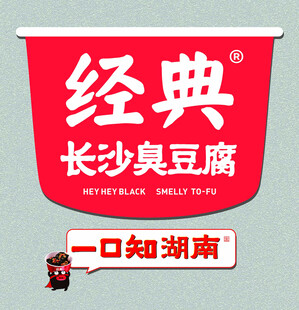 黑色经典  长沙臭豆腐