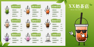 奶茶 价格表 绿色