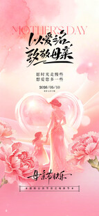 母亲节