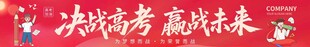 决战高考 赢战未来