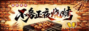 烧烤背景墙画