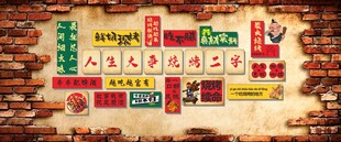 烧烤氛围墙画