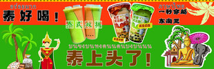 泰式奶茶