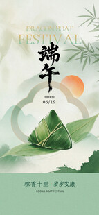 端午节海报