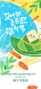 端午节海报