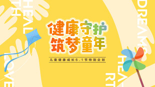 儿童节海报