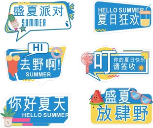 夏季夏日主题活动创意标识手举牌