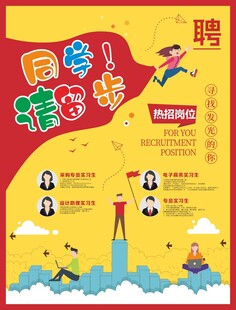 校园招聘公司海报模板背景展架设