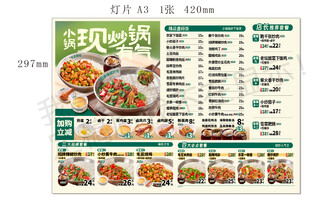中式美食菜单展示
