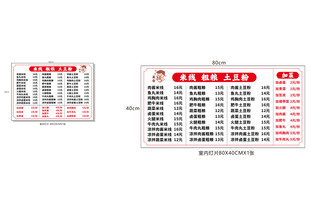 小吃价格表 