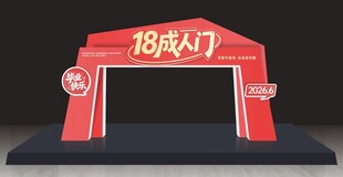 18成人门