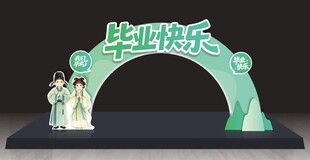 绿色中式毕业拱门造型