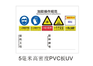 5米PVC板警示标识