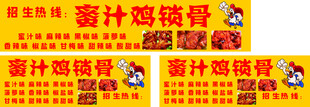 鸡锁骨 海报图片