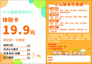 小二推拿体验卡