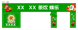 休闲室 茶饮室 门头 