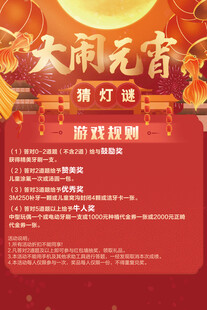大闹元宵猜灯谜游戏规则