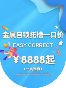 金属自锁托槽一口价8888起