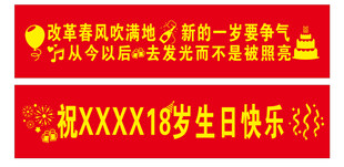 生日快乐横幅