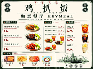 鸡扒饭菜单展示