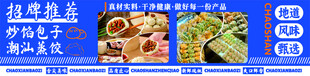 潮汕蒸饺  炒馅包子