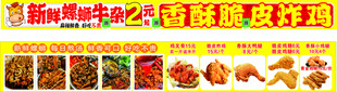 螺蛳牛杂炸鸡