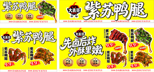 紫苏鸭腿