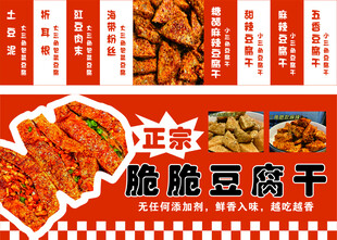 香脆豆腐干
