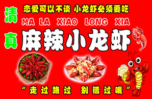 麻辣小龙虾餐饮宣传海报