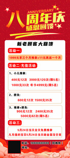 八周年庆活动宣传海报