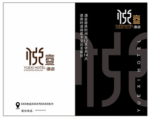 酒店房卡