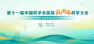绿色医疗会议背景