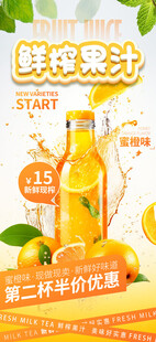 鲜榨果汁