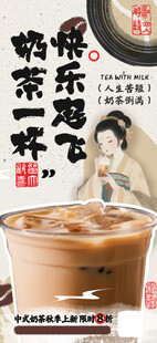 中国风奶茶海报