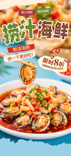 捞汁海鲜展架