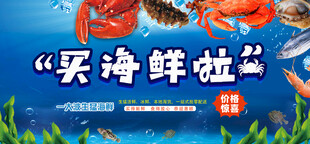 海鲜灯箱
