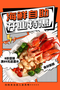 海鲜自助海报