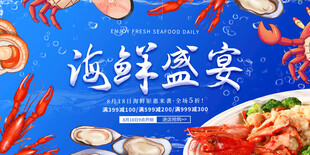海鲜