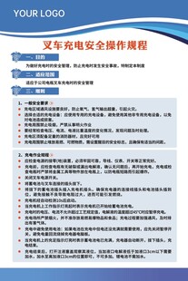 叉车充电安全操作规程