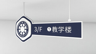 校园导视
