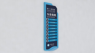 教学楼导视