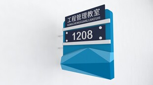 教学楼门牌