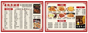 老地方烧烤菜单
