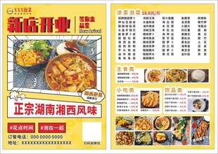 新店开业泡菜美食菜单