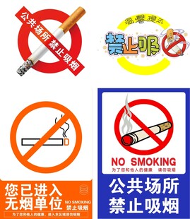 禁止吸烟